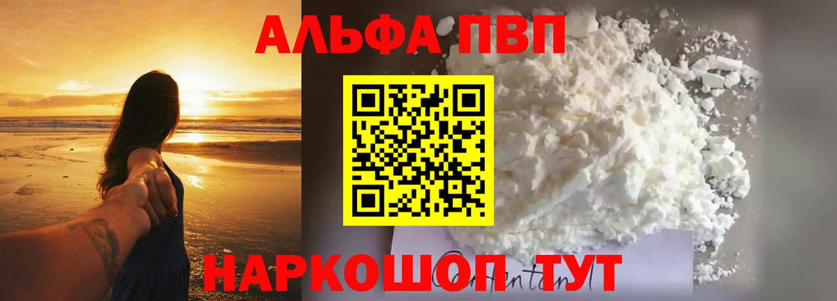 A-PVP Crystall Медногорск