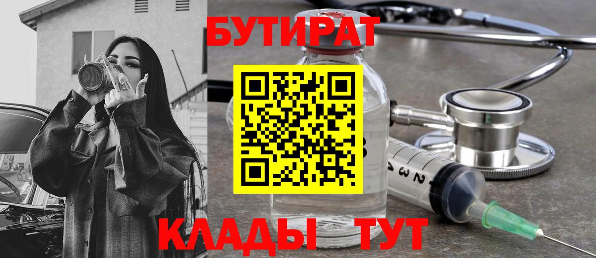 Медногорск  Бутират жидкий экстази  Вход с VPN 