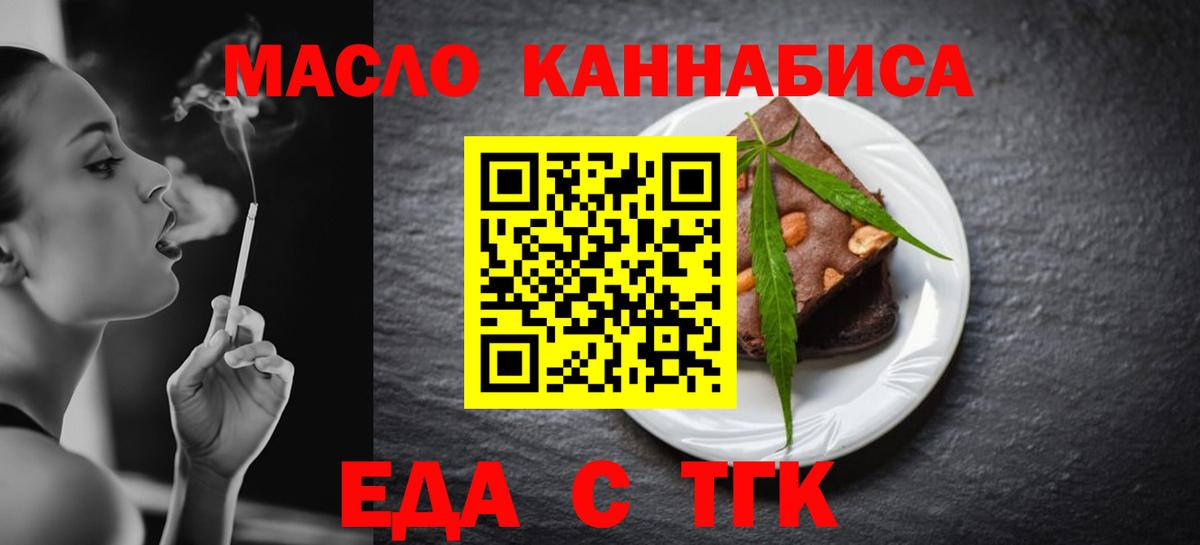 Медногорск  Cannafood марихуана  Вход с VPN 