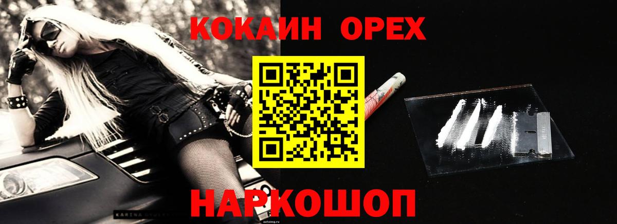 Кокаин 97%  Cocaine  Медногорск  Вход с VPN 