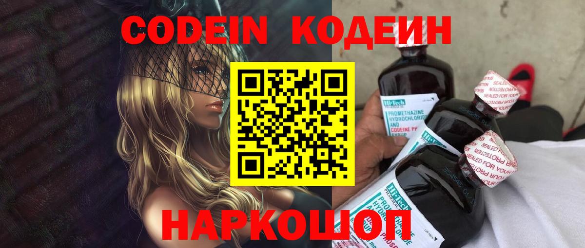 Кодеин напиток Lean (лин)  где можно купить   Медногорск  Вход с VPN 