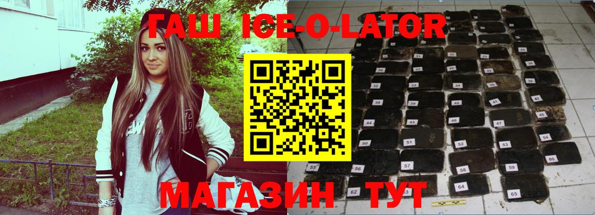 Гашиш Ice-O-Lator Медногорск