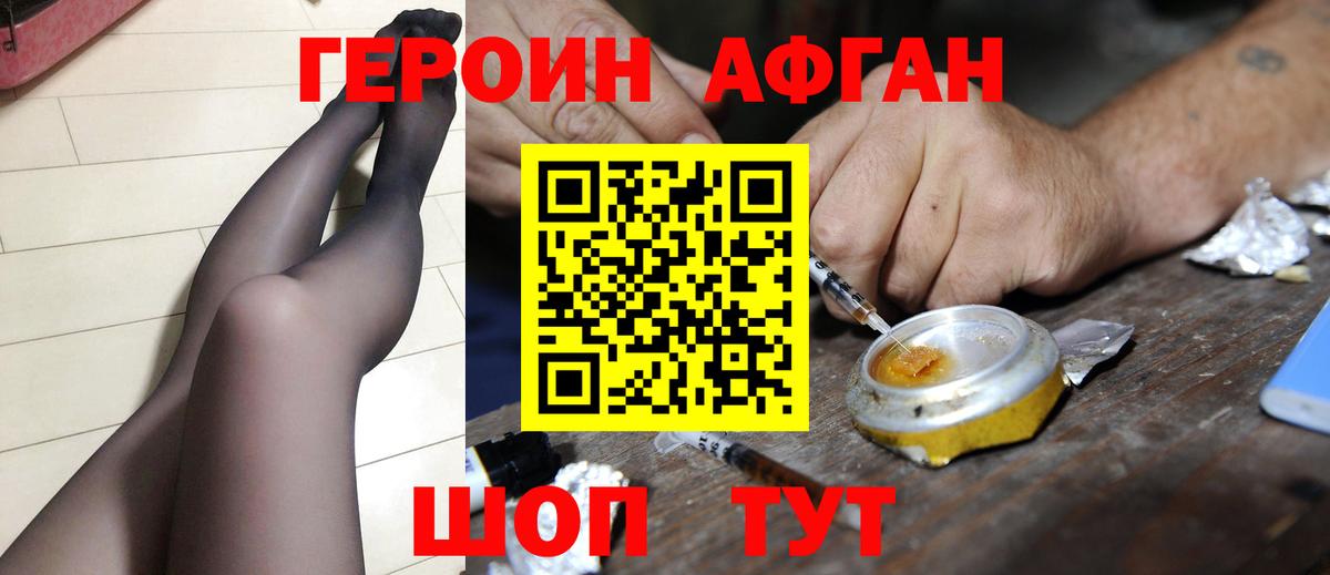Медногорск  ГЕРОИН афганец  Вход с VPN 