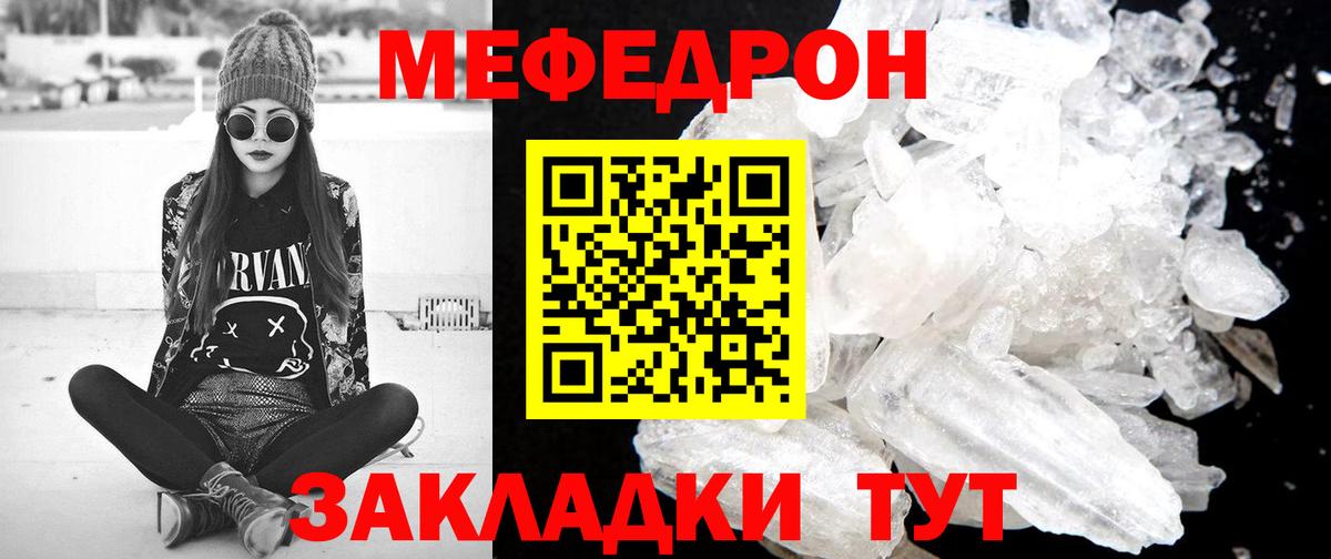 Меф мяу мяу кристаллы Медногорск