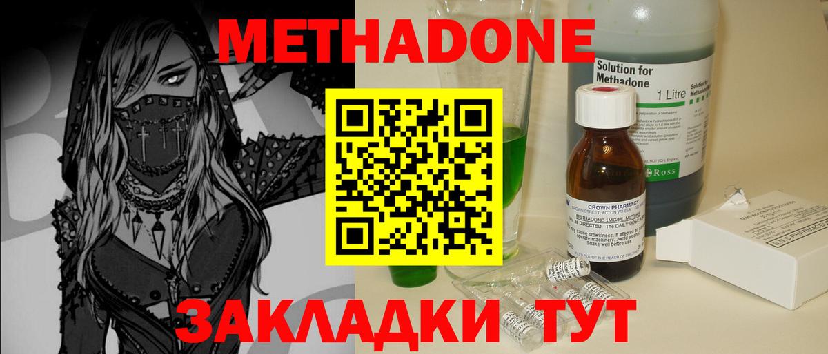 Метадон methadone  Вход с VPN  Медногорск 