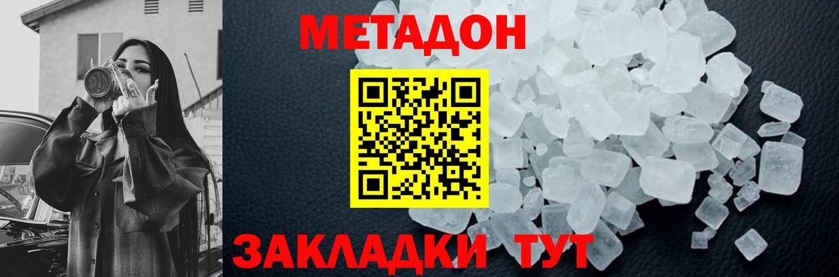 Метадон кристалл Медногорск