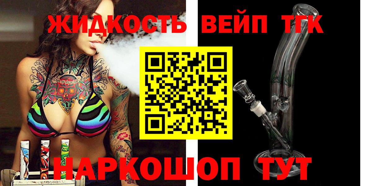 Дистиллят ТГК вейп Медногорск